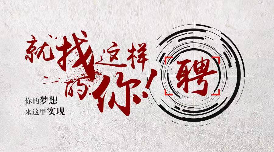 振凈科技招賢納士，歡迎您的加入！
